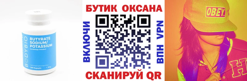 БУТИРАТ оксибутират  купить наркотик  Циолковский 