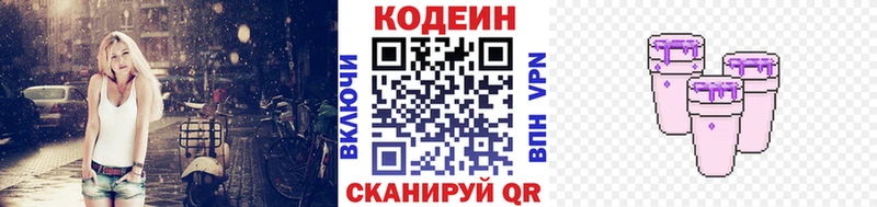 Кодеин Purple Drank  OMG ТОР  Циолковский  цена  